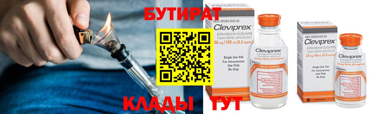 БУТИРАТ Butirat  Вход с VPN  Заволжье 