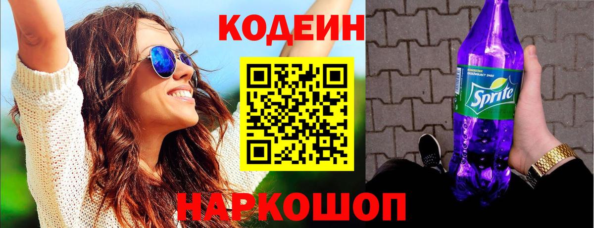 Кодеиновый сироп Lean напиток Lean (лин) Заволжье
