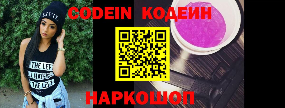 Заволжье  Codein напиток Lean (лин)  Кодеиновый сироп Lean напиток Lean (лин)  Вход с VPN 
