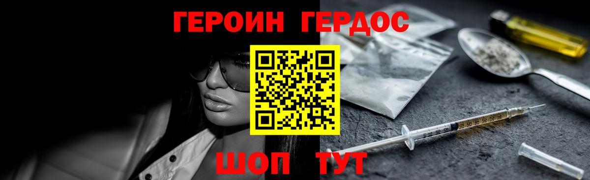 ГЕРОИН афганец Заволжье