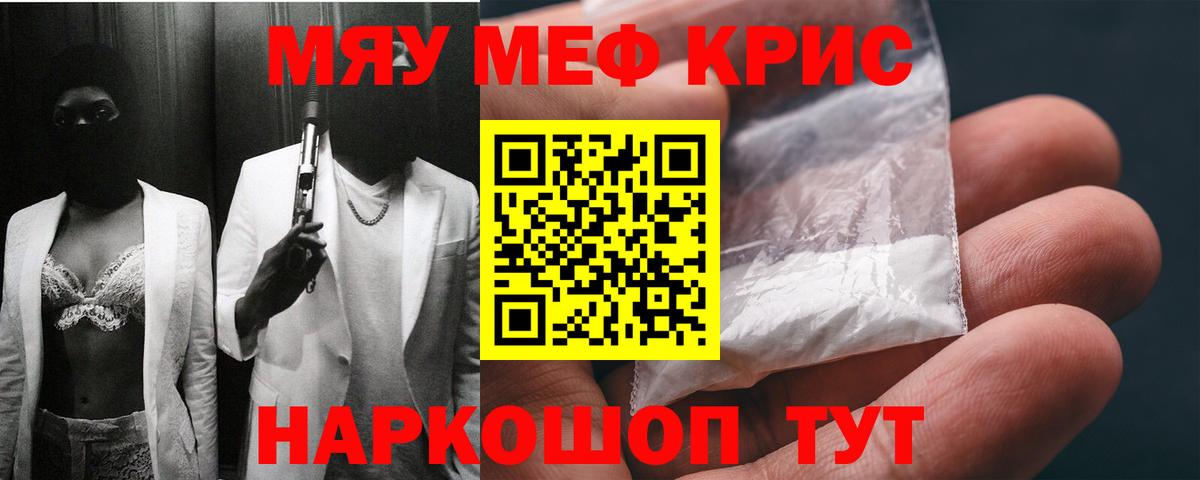 Мефедрон  МЯУ-МЯУ мука  Заволжье  Вход с VPN  МЕФ кристаллы 