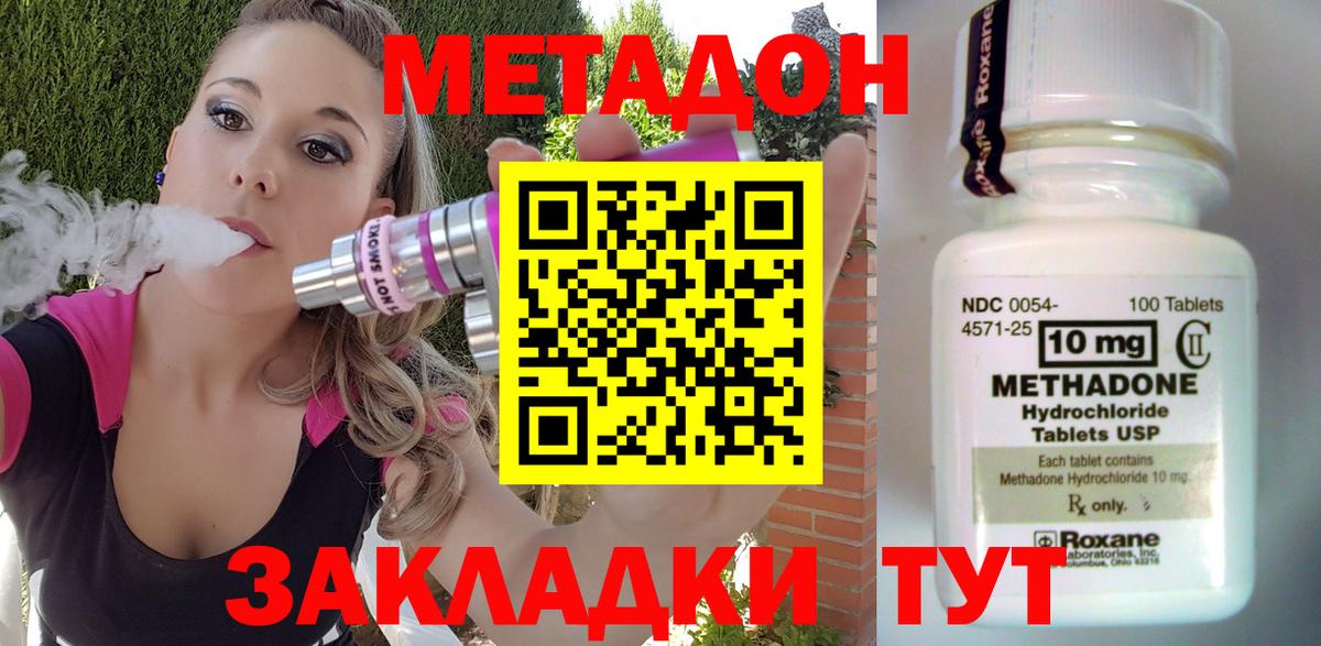 МЕТАДОН methadone  Вход с VPN  Заволжье 