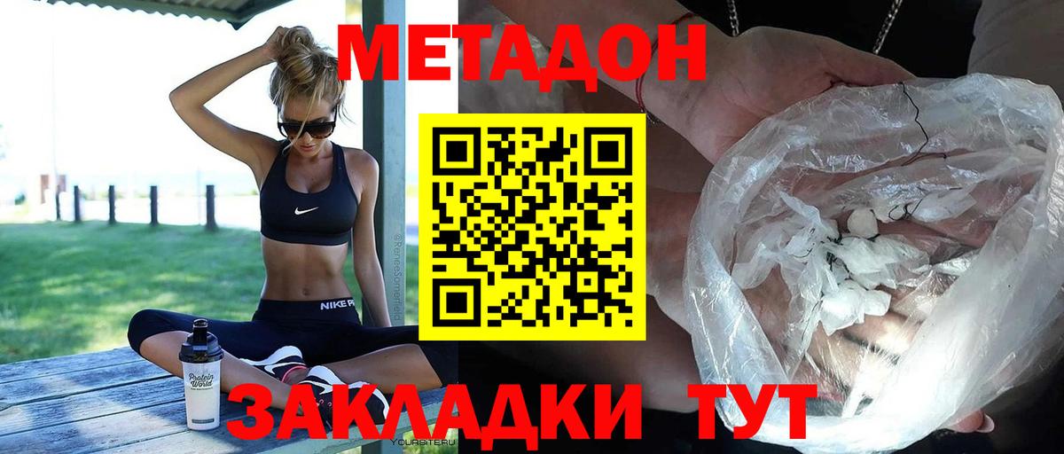 Метадон белоснежный Заволжье