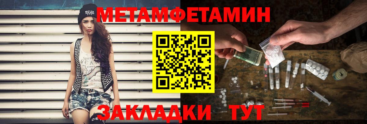 Метамфетамин кристалл  Вход с VPN  Заволжье 